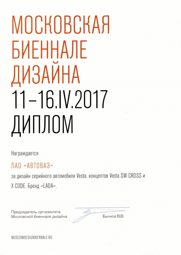 DA Vesta и Vesta SW Cross взяли приз Первого Московского Биеннале дизайна