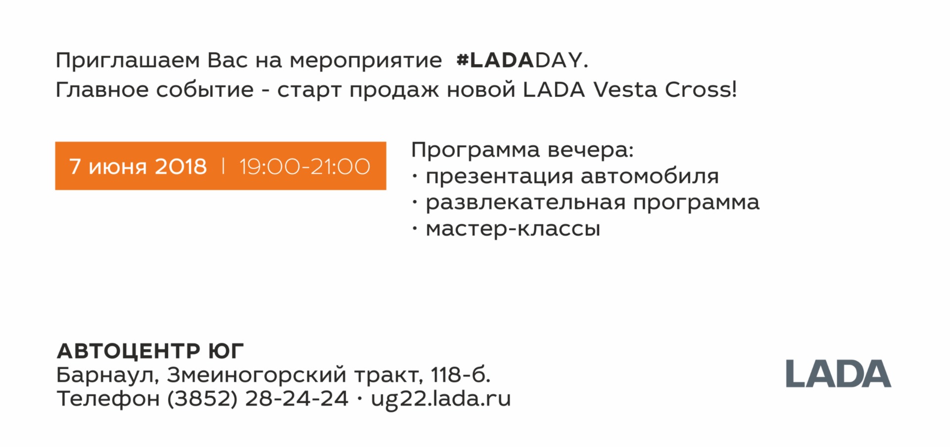 Презентация новой модели LADA Vesta SE Cross.