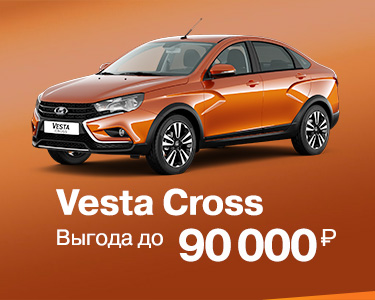 XRAY Cross с выгодой до 90 000 руб.