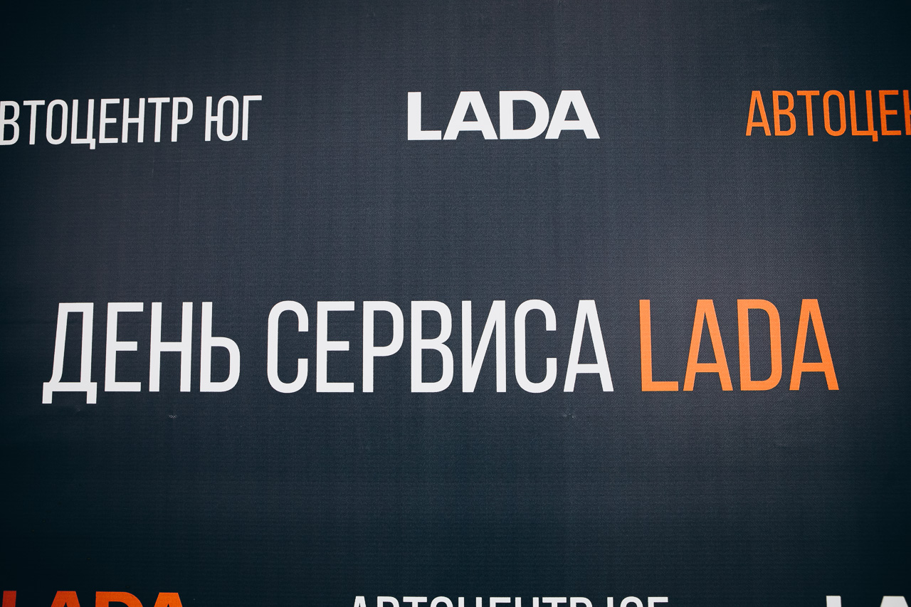 В официальном дилерском центре LADA на Алтае - Автоцентр ЮГ, прошел день открытых дверей!