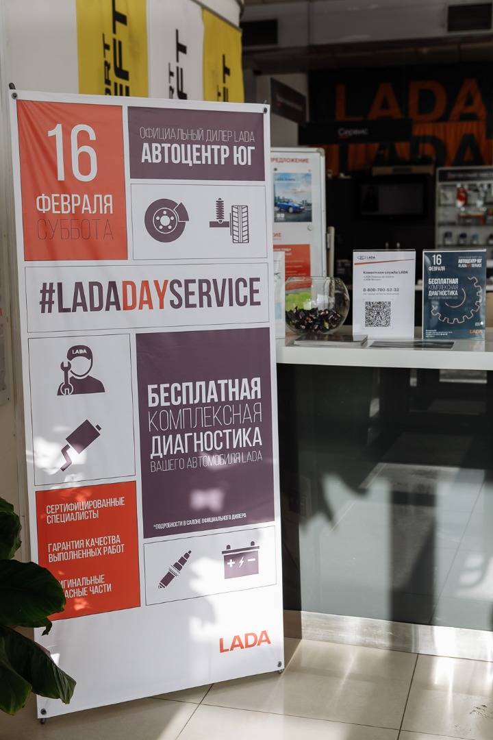 Фотоотчет с LADA DAY SERVICE