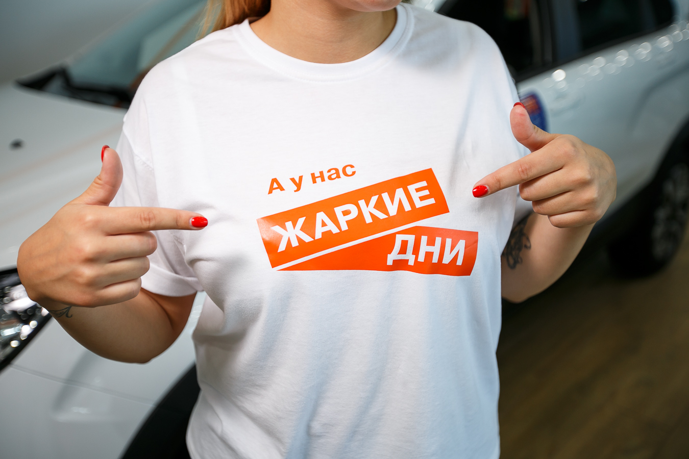 В Автоцентре ЮГ - ''Жаркие Дни''